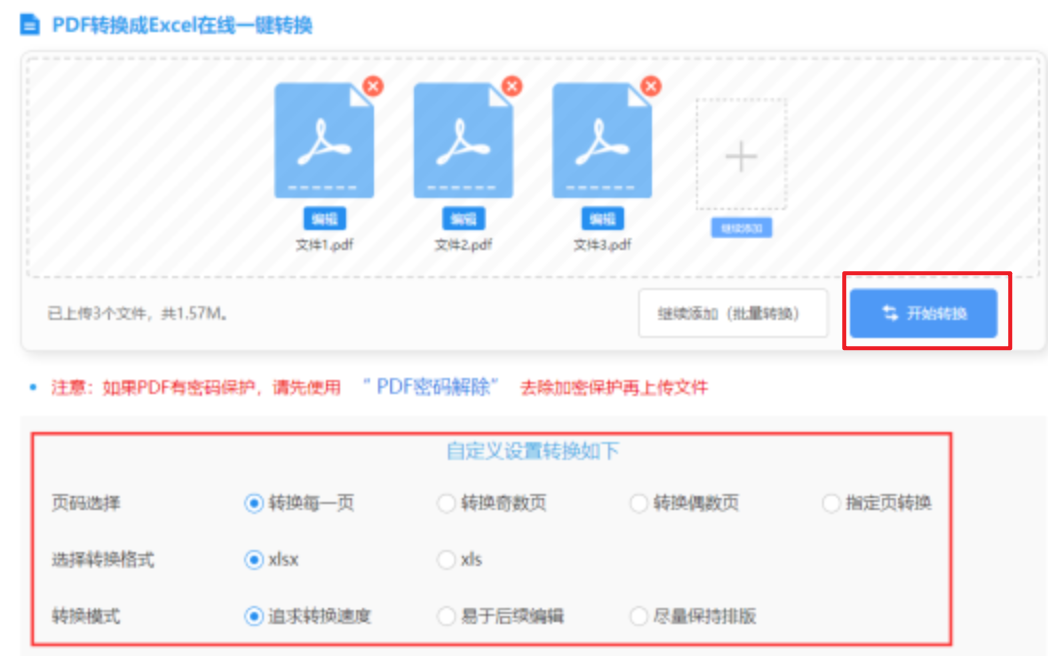 博业平台下载使用讲解 - 开始转换